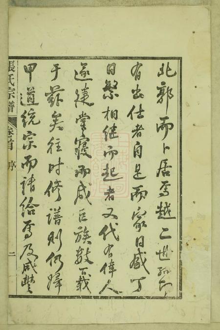 绩溪敦伦堂绩邑北门张氏宗谱十二卷首一卷末一卷.pdf电子版下载预览图4