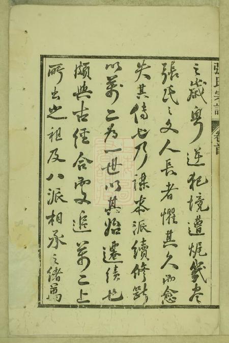 绩溪敦伦堂绩邑北门张氏宗谱十二卷首一卷末一卷.pdf电子版下载预览图5