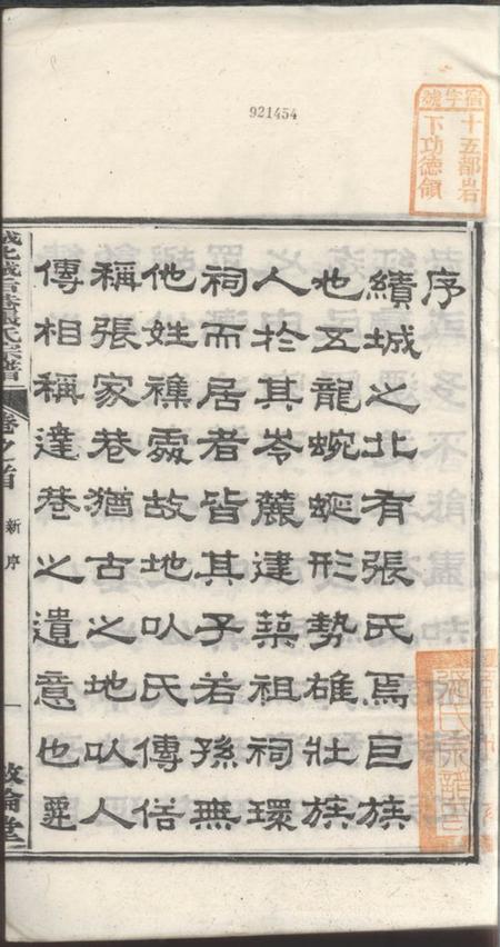 绩溪叙伦堂绩溪县城北城后巷张氏宗谱八卷首一卷末一卷.pdf电子版下载预览图2