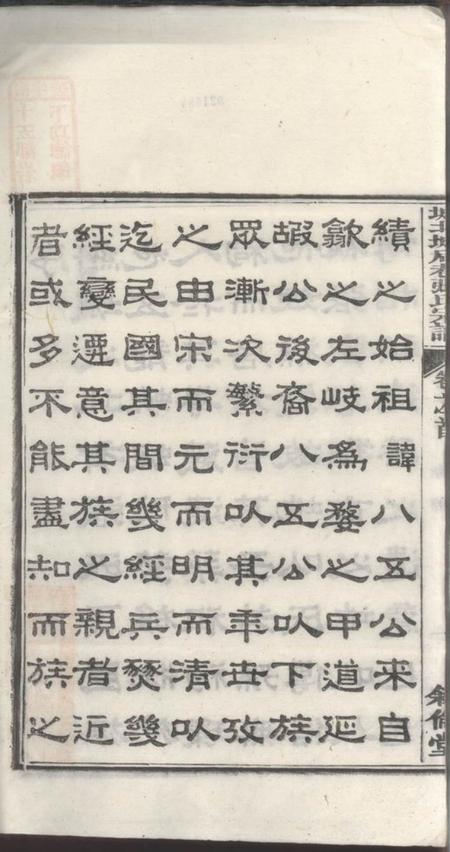 绩溪叙伦堂绩溪县城北城后巷张氏宗谱八卷首一卷末一卷.pdf电子版下载预览图3