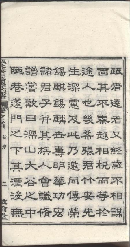 绩溪叙伦堂绩溪县城北城后巷张氏宗谱八卷首一卷末一卷.pdf电子版下载预览图4