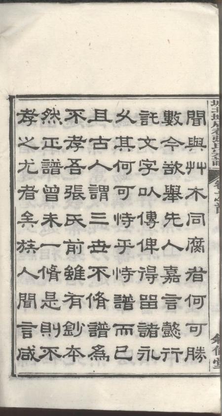 绩溪叙伦堂绩溪县城北城后巷张氏宗谱八卷首一卷末一卷.pdf电子版下载预览图5