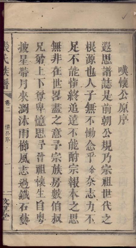 浏阳乐育堂张氏七修支谱二卷.pdf电子版下载缩略图