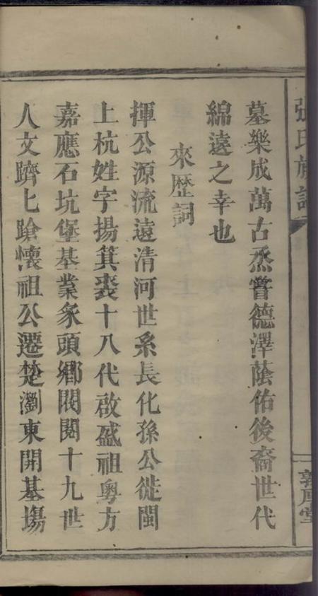 浏阳乐育堂张氏七修支谱二卷.pdf电子版下载预览图3