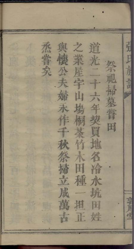 浏阳乐育堂张氏七修支谱二卷.pdf电子版下载预览图5