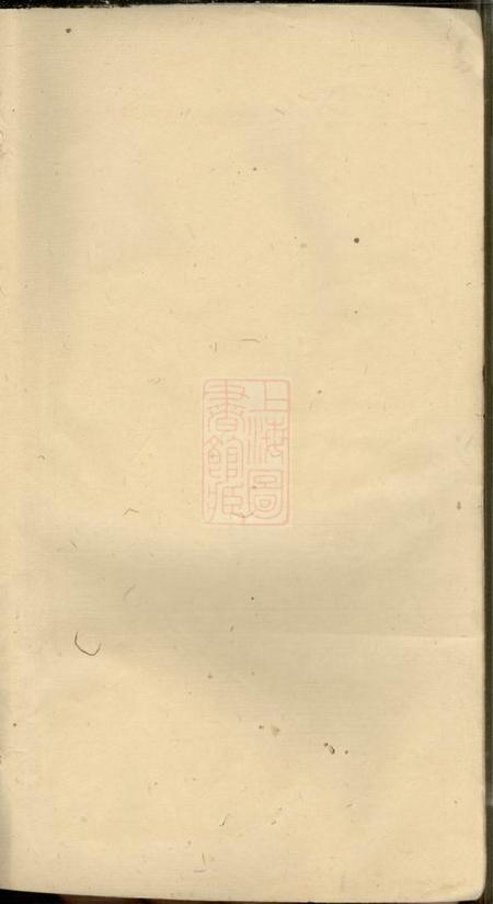 湖南浏阳孝友堂良源张氏九修支谱六卷.pdf电子版下载预览图1