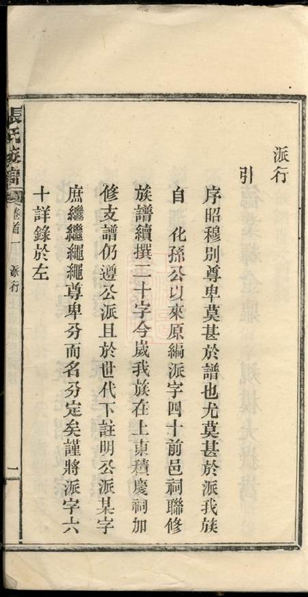 湖南浏阳孝友堂良源张氏族谱.pdf电子版下载预览图2