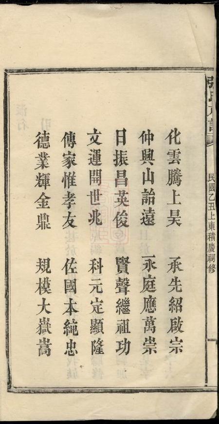 湖南浏阳孝友堂良源张氏族谱.pdf电子版下载预览图3