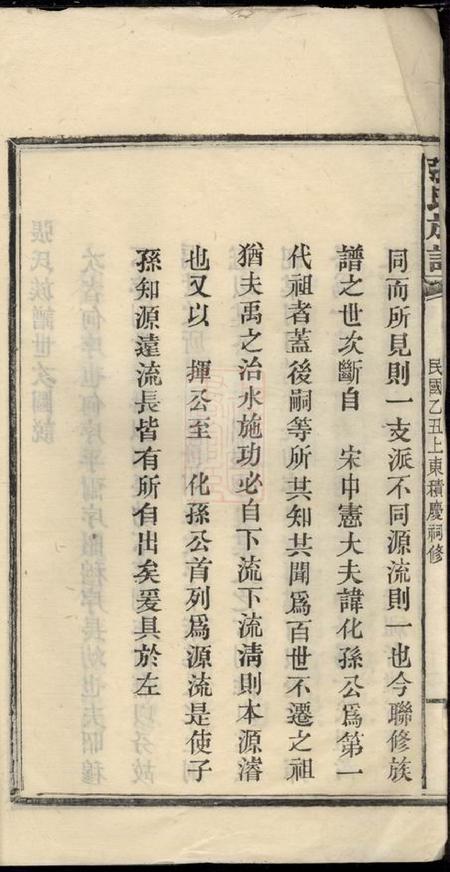 湖南浏阳孝友堂良源张氏族谱.pdf电子版下载预览图5