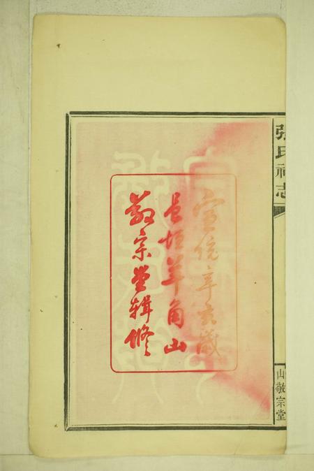 浏阳敬宗堂张氏敬宗祠志三卷.pdf电子版下载预览图3