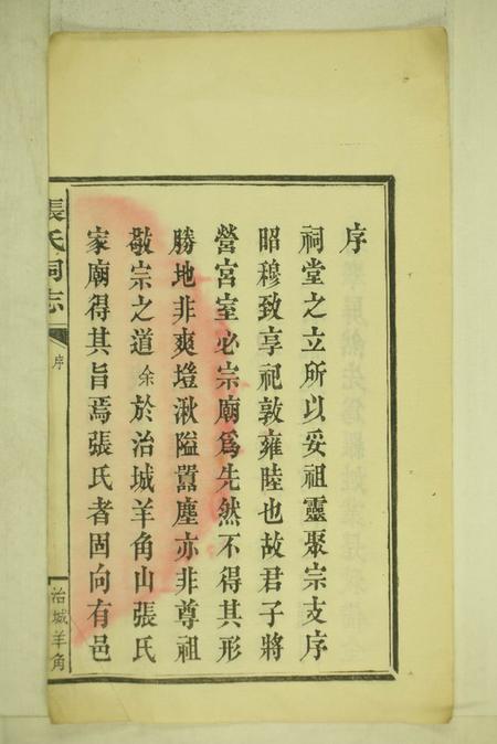 浏阳敬宗堂张氏敬宗祠志三卷.pdf电子版下载预览图4