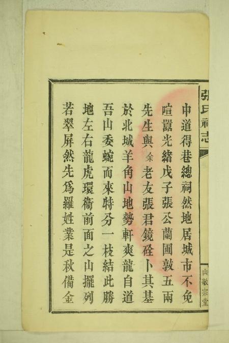 浏阳敬宗堂张氏敬宗祠志三卷.pdf电子版下载预览图5