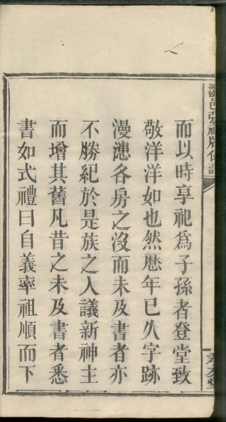 浏阳孝友堂浏邑张祠牌位谱一卷首一卷.pdf电子版下载预览图3