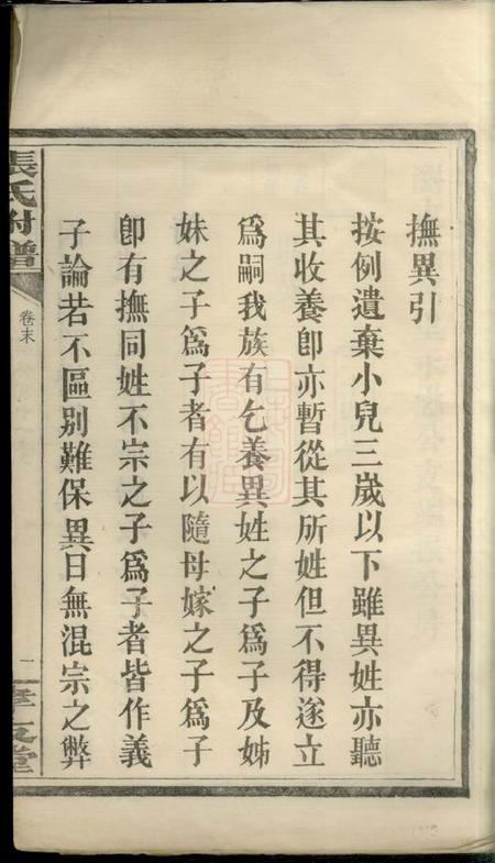 浏阳孝友堂张氏附谱.pdf电子版下载缩略图