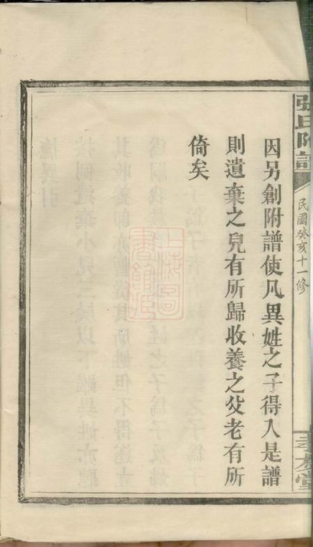 浏阳孝友堂张氏附谱.pdf电子版下载预览图1