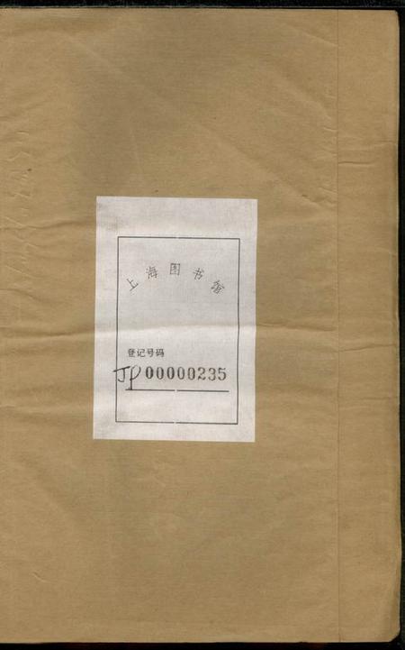 宝山沙溪张氏宗谱四卷.pdf电子版下载缩略图