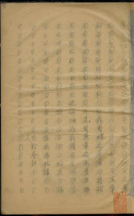 宝山沙溪张氏宗谱四卷.pdf电子版下载预览图1