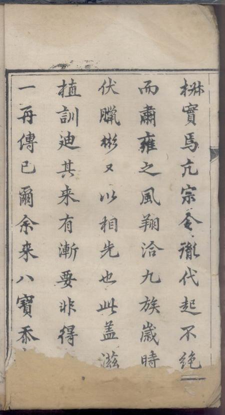 宝应张氏家乘.pdf电子版下载预览图2