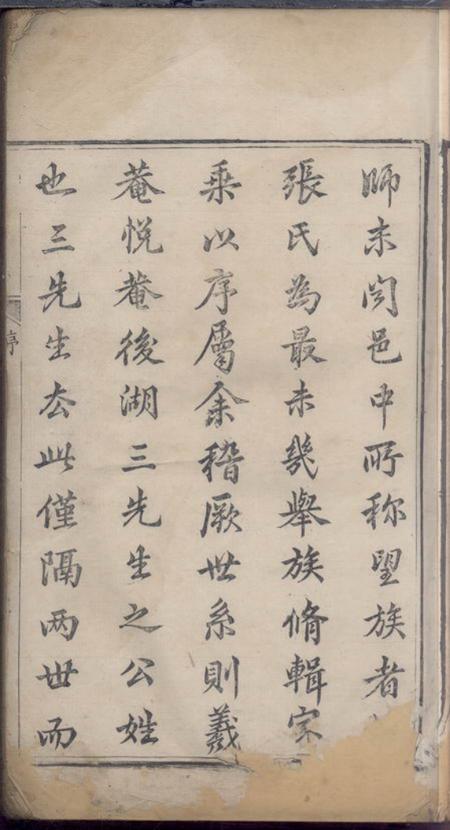 宝应张氏家乘.pdf电子版下载预览图3