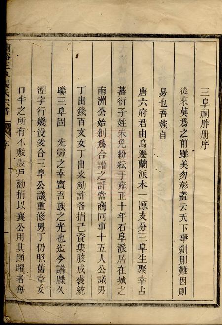 兰溪兰溪三阜张氏宗谱不分卷.pdf电子版下载预览图2