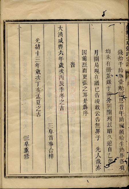 兰溪兰溪三阜张氏宗谱不分卷.pdf电子版下载预览图3