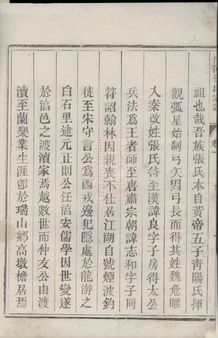 兰溪清河张氏宗谱一卷.pdf电子版下载预览图3