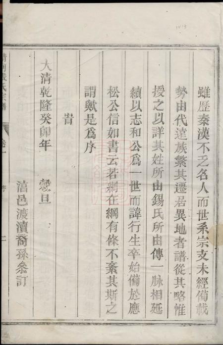 兰溪清河张氏宗谱一卷.pdf电子版下载预览图4