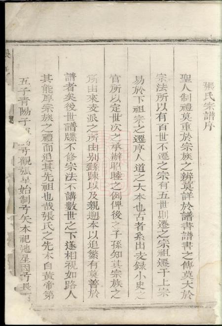 兰溪张氏宗谱一卷.pdf电子版下载预览图4