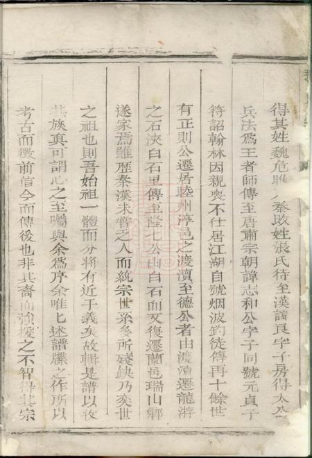 兰溪张氏宗谱一卷.pdf电子版下载预览图5