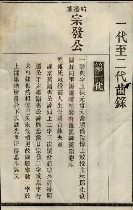 醴陵敦伦堂醴陵东乡河溪张氏家谱.pdf电子版下载预览图1
