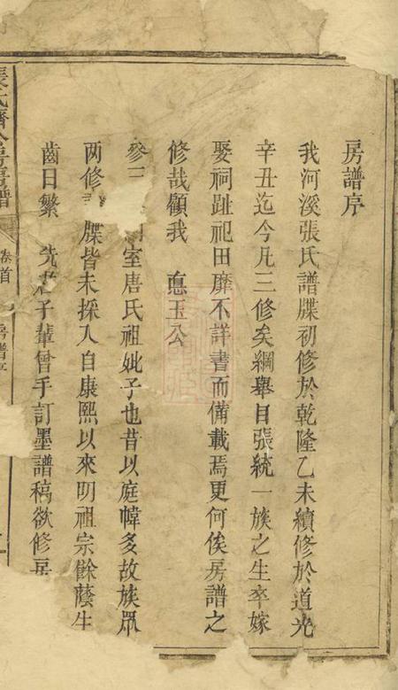 醴陵张氏济公房惪玉公派房谱三卷首一卷.pdf电子版下载