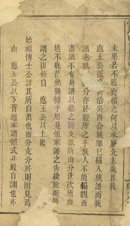 醴陵张氏济公房惪玉公派房谱三卷首一卷.pdf电子版下载预览图1
