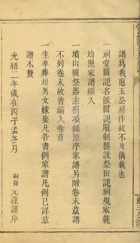 醴陵张氏济公房惪玉公派房谱三卷首一卷.pdf电子版下载预览图3
