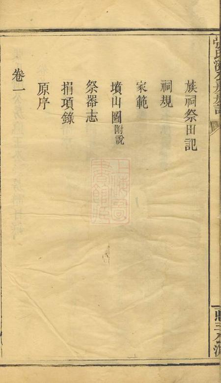 醴陵张氏济公房惪玉公派房谱三卷首一卷.pdf电子版下载预览图5