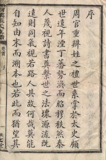 醴陵敦伦堂醴陵东乡河溪张氏家谱六卷首一卷末一卷.pdf电子版下载预览图4