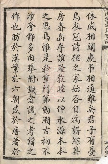 醴陵敦伦堂醴陵东乡河溪张氏家谱六卷首一卷末一卷.pdf电子版下载预览图5