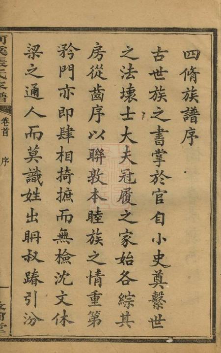 醴陵敦伦堂醴陵东乡河溪张氏家谱二十八卷首一卷末一卷.pdf电子版下载预览图4