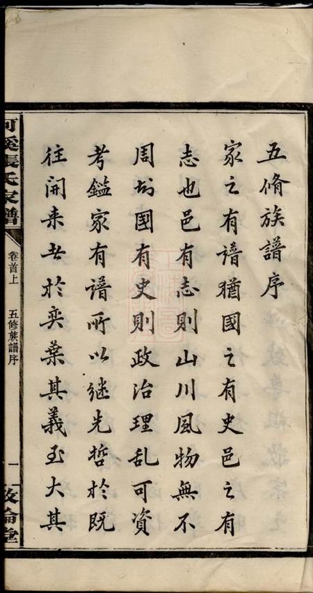 醴陵敦伦堂醴陵东乡河溪张氏宗谱.pdf电子版下载预览图4