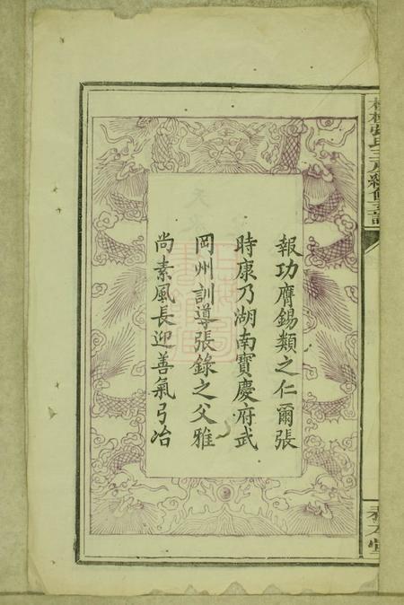 醴陵务本堂杨模张氏三房续修支谱十卷.pdf电子版下载预览图5