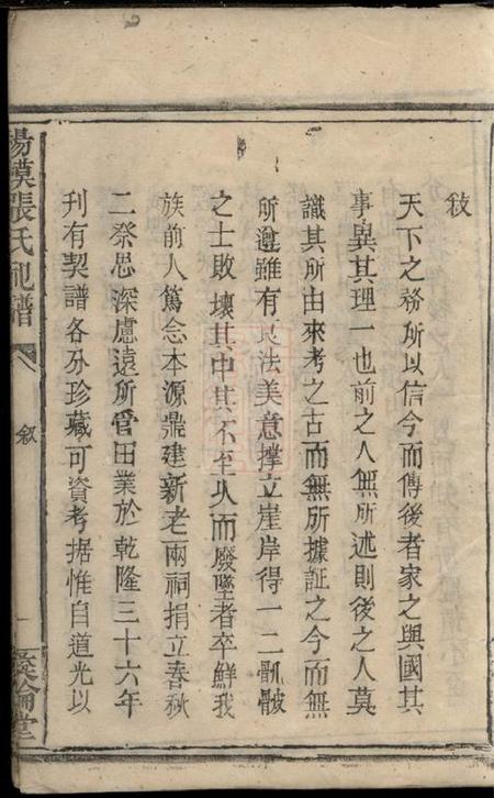 醴陵彝伦堂杨模张氏祀谱.pdf电子版下载预览图2