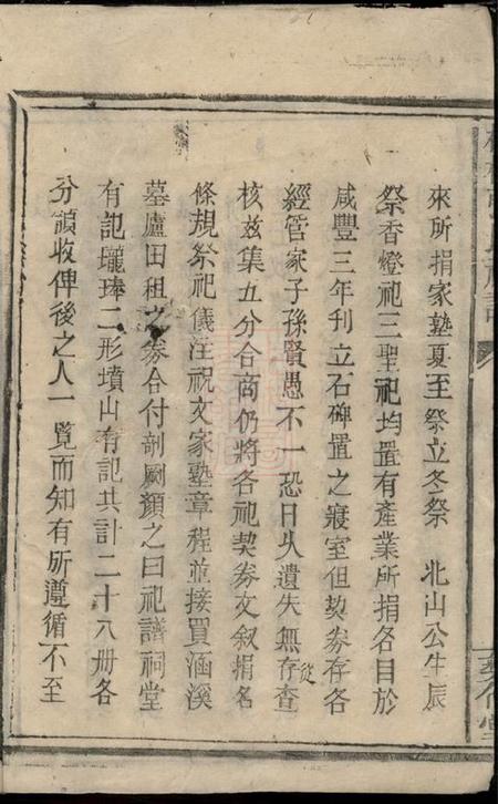 醴陵彝伦堂杨模张氏祀谱.pdf电子版下载预览图3