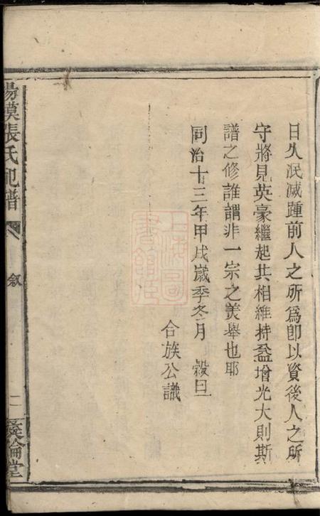 醴陵彝伦堂杨模张氏祀谱.pdf电子版下载预览图4