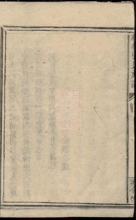 醴陵彝伦堂杨模张氏祀谱.pdf电子版下载预览图5