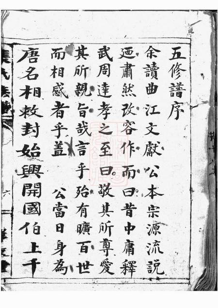 醴陵醴南围塘张氏族谱二十二卷首一卷.pdf电子版下载预览图2