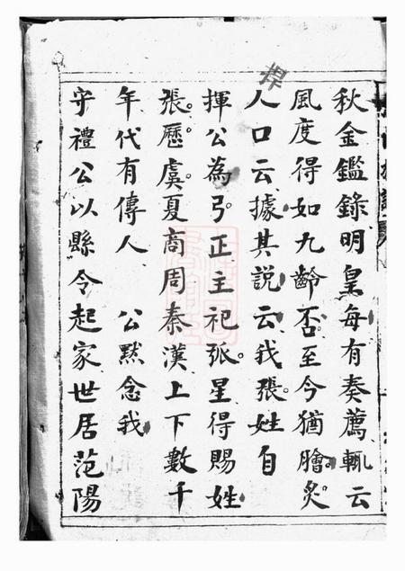 醴陵醴南围塘张氏族谱二十二卷首一卷.pdf电子版下载预览图3