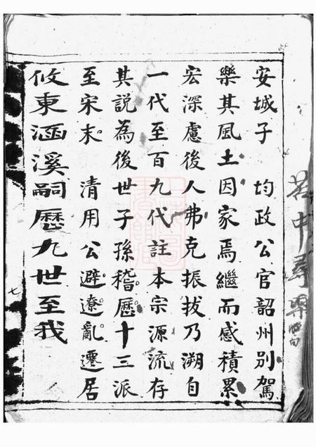 醴陵醴南围塘张氏族谱二十二卷首一卷.pdf电子版下载预览图4