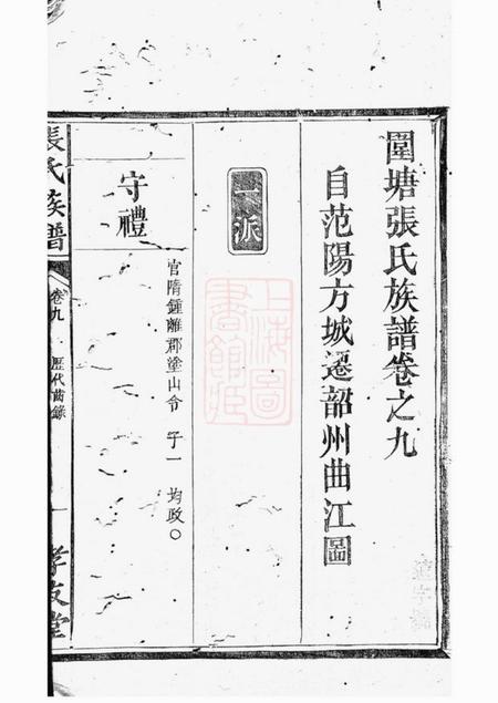 醴陵孝友堂围塘张氏族谱.pdf电子版下载预览图