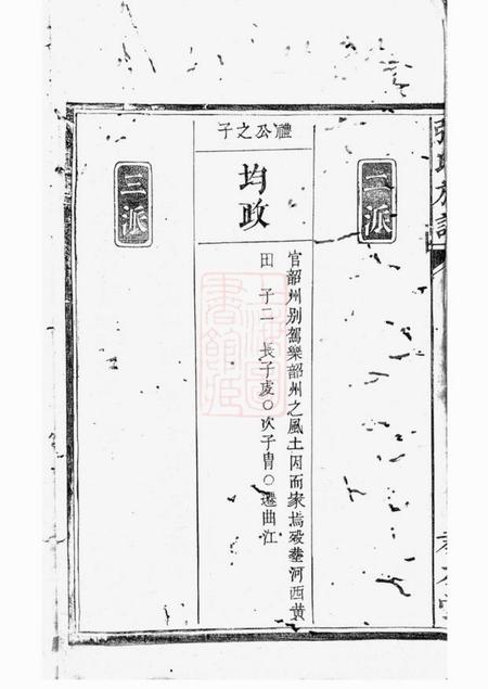 醴陵孝友堂围塘张氏族谱.pdf电子版下载预览图1