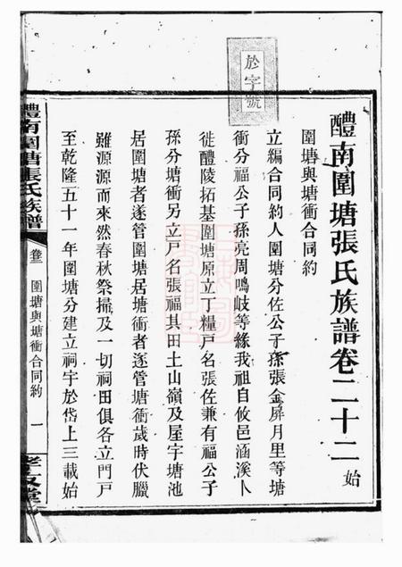 醴陵孝友堂醴南围塘张氏五修族谱二十二卷首一卷末一卷.pdf电子版下载预览图2