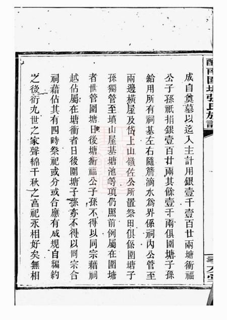 醴陵孝友堂醴南围塘张氏五修族谱二十二卷首一卷末一卷.pdf电子版下载预览图3